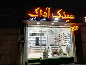 عینک آداک 2