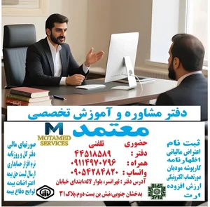خدمات مالیاتی معتمد 2