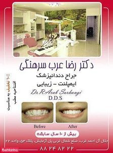 دکتر رضا عرب سرهنگی 4