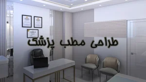 دکتر کرامت پناه