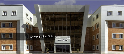 دانشکده فنی و مهندسی دانشگاه صنعتی قوچان(کافی نتH)