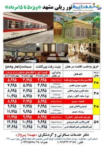 دفتر خدمات مسافرتی و گردشگری مهدا پرواز 2