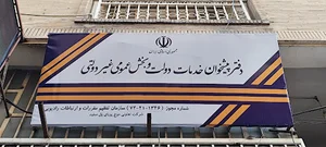 دفتر پیشخوان ۷۲۲۱۱۳۴۶