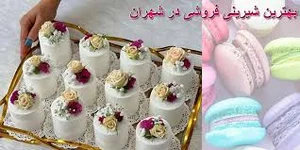 شیرینی آزادگان
