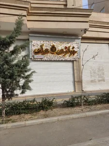 خرازی علی 2