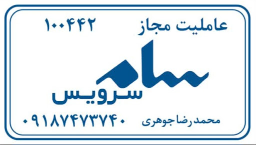 خدمات صوتی تصویری آپادانا