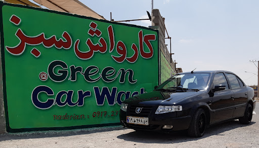 کارواش سبز