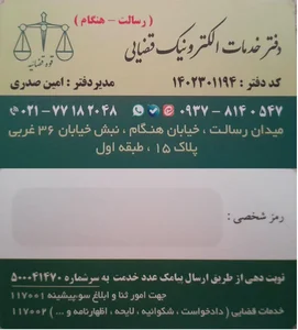 دفتر خدمات الکترونیک قضایی صدری کد 1402301194 4