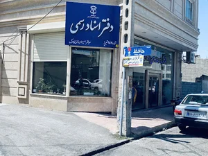 دفترخانه