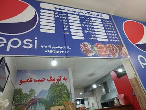 رستوران حبیب عمو