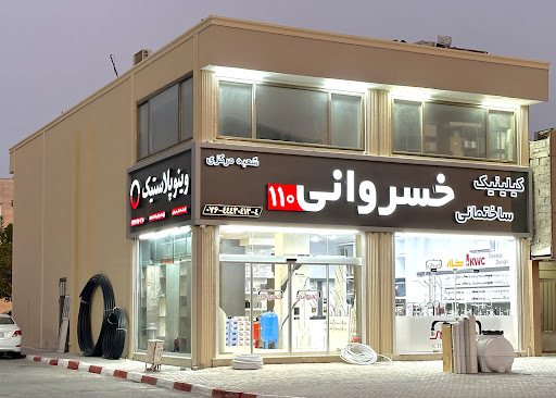 Khosrawani 110