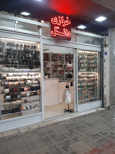 فروشگاه دانتل