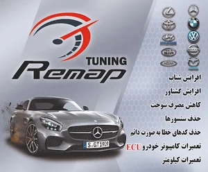 مرکز تخصصی ریمپ و چیپ تیونینگ خودرو