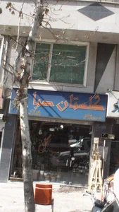گلستان صبا 2
