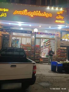 هایپر مارکت علی قاسم 2