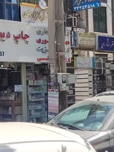 بیمه آتیه سازان حافظ 2
