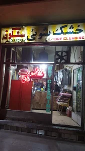 خشکشویی شکوفه