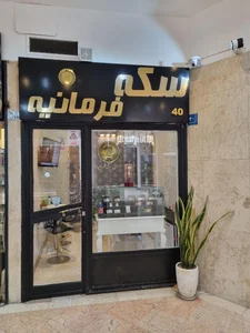 سکه فرمانیه 3