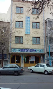 جامعة القرآن الكريم و اهل البیت علیهم السلام شعبه حضرت رقیه
