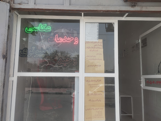 کافی نت وعکاسی سعید
