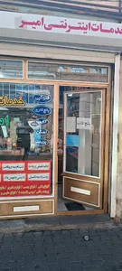 خدمات اینترنتی امیر