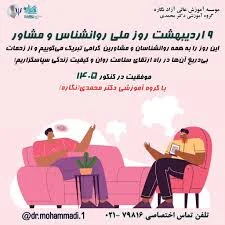 روانشناس|روان درمانگر|فردی|بزرگسال