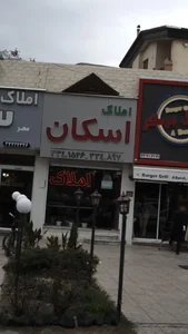 املاک اسکان 2
