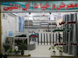 معرض آل النبی