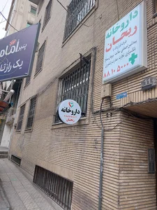 داروخانه ریحان