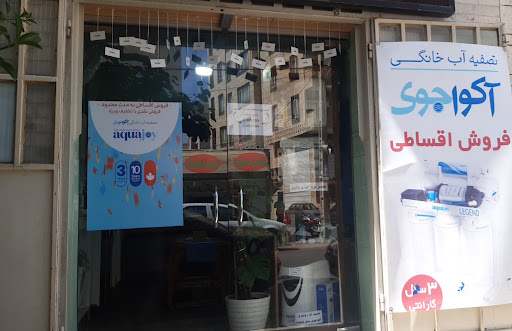 تاسیسات پوژمان (نمایندگی پکیج بوتان ،نمایندگی تصفیه آب آکواجوی ، فروش و تعمیر پکیج )