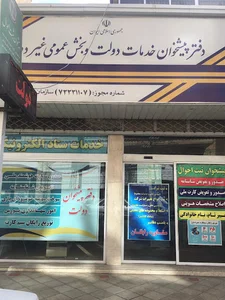 دفتر پیشخوان چهاراه امیرکبیر