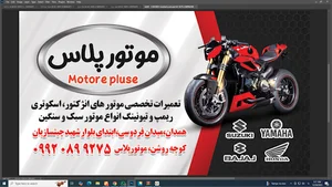 موتور پلاس
