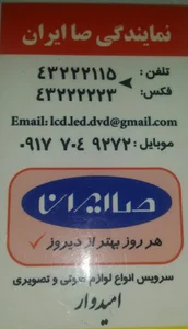 خدمات صوتی و تصویری شهرام