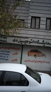 نمایشگاه اتومبیل دی 3