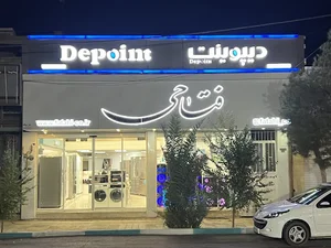نمایندگی دیپوینت یزد