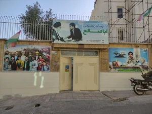 دبیرستان پسرانه اباصالح (عج) 2