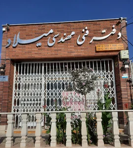 دفتر فنی مهندسی میلاد