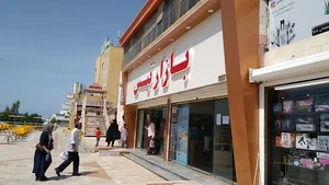مجتمع تجاری تیس