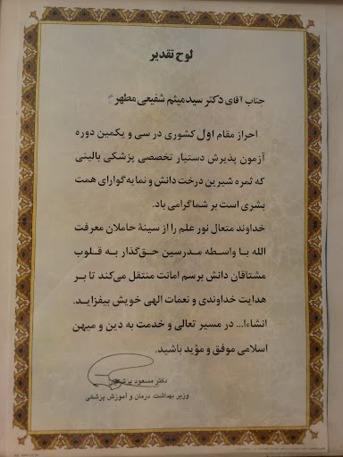 رادیولوژی دکتر شفیعی مطهر