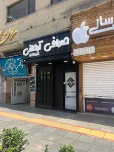 صرافی آرمانی 3