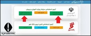 نگهبانی مسکن مهر