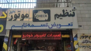 تنظیم موتور یاری