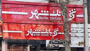 بانک شهر شعبه تجریش