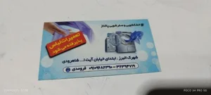 خشکشویی و رنگ لباس پاکناز 2