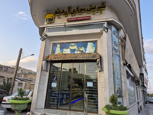 شیرینی سرای آردینه