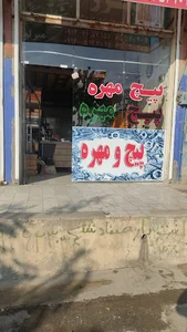 پیچ و مهره البرز