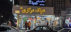 عینک مرکزی زرافشان