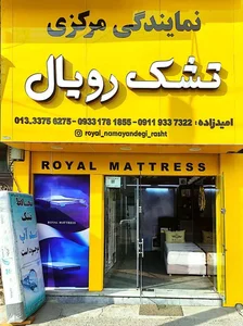 نمایندگی مرکزی تشک رویال 2