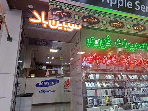 موبایل کاوش تیم رحیمی فر