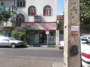 Peymaneh Pharmacy 2